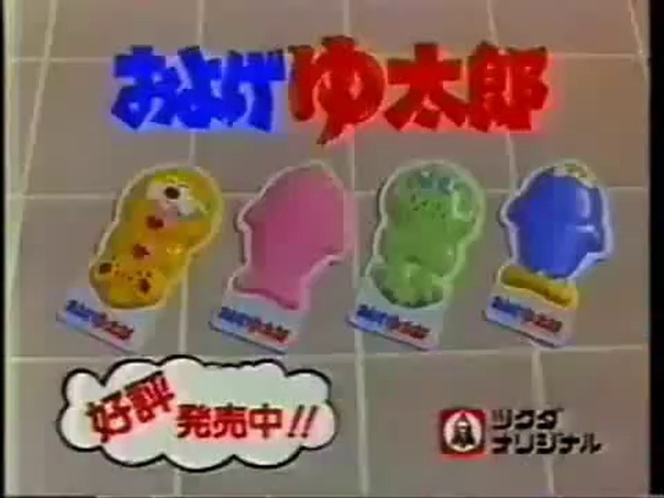 1990　ツクダオリジナル およげゆ太郎