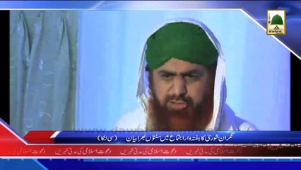 (News 21 March) Nigran e Shura Ka Haftawar Ijtima Me Bayan, C Lanka
