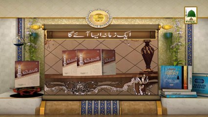 Islamic Book add - Aik Zamana Aisa Aaeyga