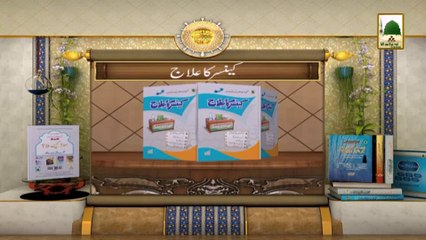 Islamic Book Add - Cancer Ka Ilaj