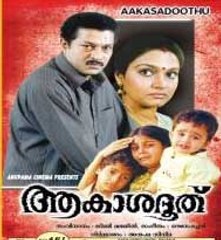Akashadoothu 1993: Full Malayalam Movie