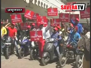 अमृतसर में टीम मोदी दुआरा एक मोटर साइकिल रैली का आयोजन किया गया