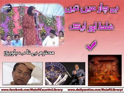 ہے چار میں تین غلط اور ایک ۔ محترم بے تاب ہلوری