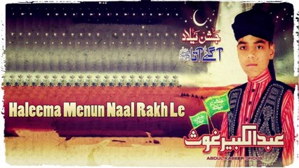 Abdul Kabeer Ghous - Haleema Menun Naal Rakh Le
