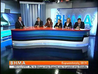 Υποψήφιοι Ευρωβουλευτές στο Βήμα για όλους