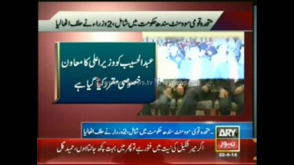 MQM joined Sindh cabinet