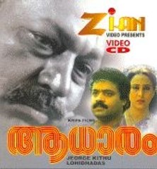 Aadhaaram (1992) - Full Malayalam Movie | Classic Film by George Kithu 🎬