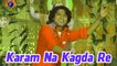 Karam Na Kagda Re | Gujarati New Bhajan 2014 | Vikram Thakor Song