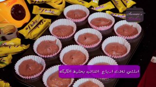 كب كيك الشوكولاتة من مطبخ سمر - Chocolate cupcake