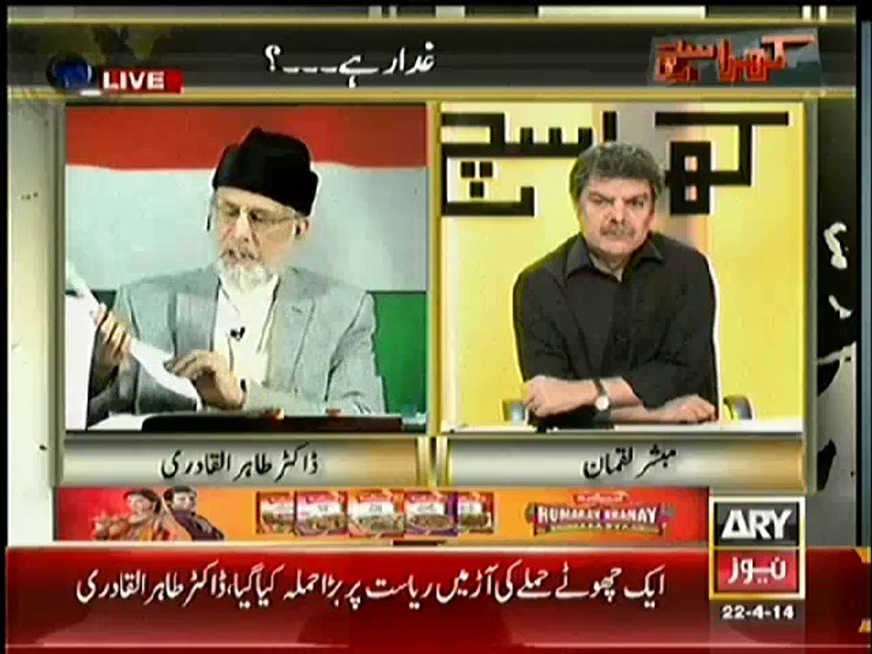 KHARRA SACH (SHAYKH-UL-ISLAM DR MUHAMMAD TAHIR-UL-QADRI INTERVIEW..!!) – 22ND APRIL 2014