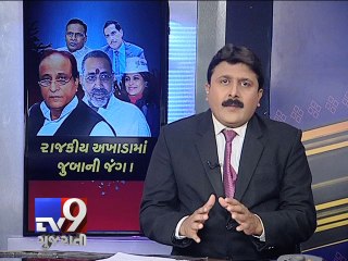 The News Centre Debate: ''The war of words among politicians, Pt 1 - Tv9 Gujarati