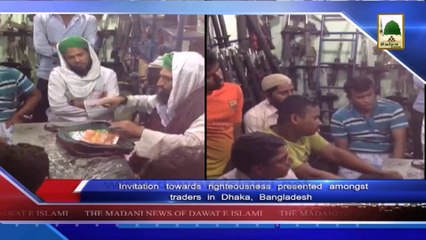 (News 25 March) Invitation Towards Righteousness Peresented Amongst Traders in Dhaka