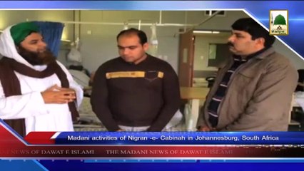 (News 25 March)Madani Activities Of Nigran-e-Kabina Johannesburg