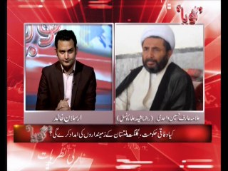 Prog: GOYA with Arsalan Khalid Date: 22-04-2014 Guest: Allama Arif Hussain Wahidi (Member Shiya Ulama Council) TOPIC: Wheat Subsidy Withdrawal In GB  (Watch Live Every Monday & Tuesday @ 8:05pm on Such Tv, Repeat @ 07am & 02pm)