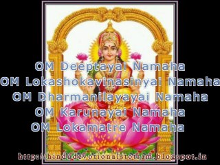 Sri Maha Lakshmi Ashtotharamavali (with lyrics)