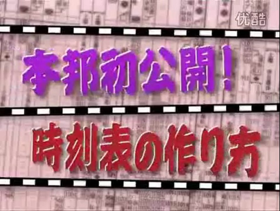 JTB時刻表84年の歩み