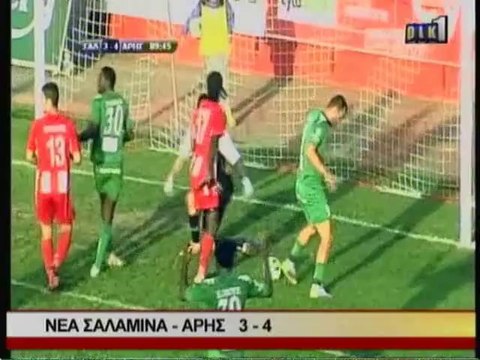 Νέα Σαλαμίνα-Άρης 3-4 (5η αγωνιστική Ομίλου διαβάθμισης)