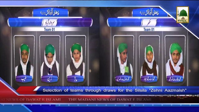 (News 26 March) Selection Of Team Throught Draws For The Silsila Zehni Azmaish