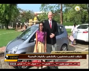 تايلاند تتهم صحفيين بالتشهير بالقوات البحرية