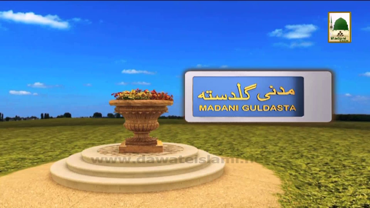 Madani Guldasta 552 - Hifz-e-Quran Ki Fazilat - Haji Shahid Attari