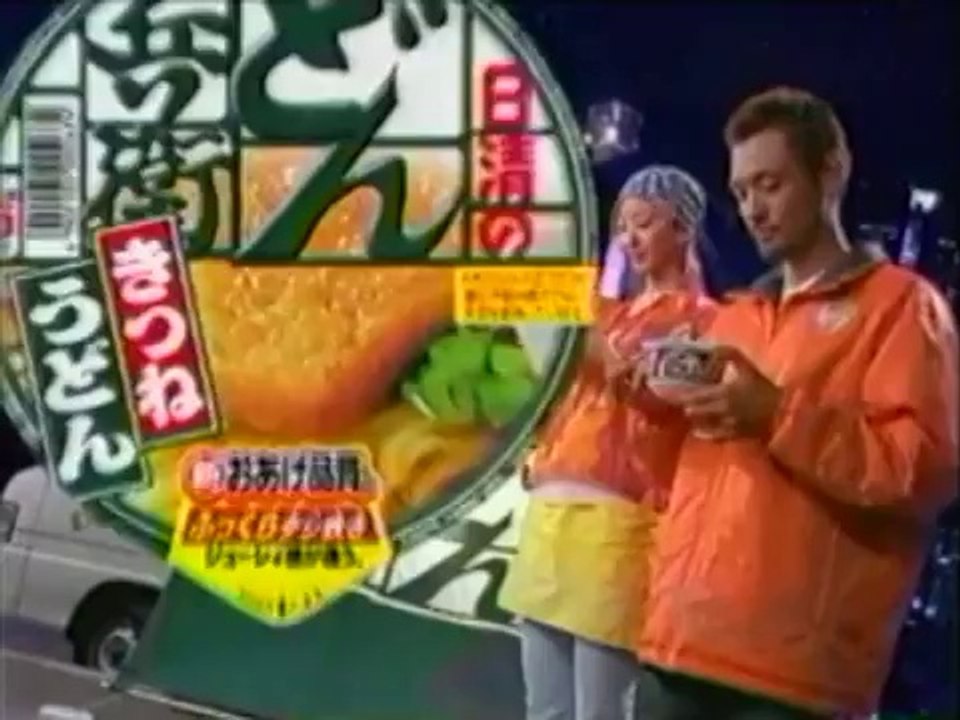 2002年 日清どん兵衛 優香 戸田和幸 - 動画 Dailymotion