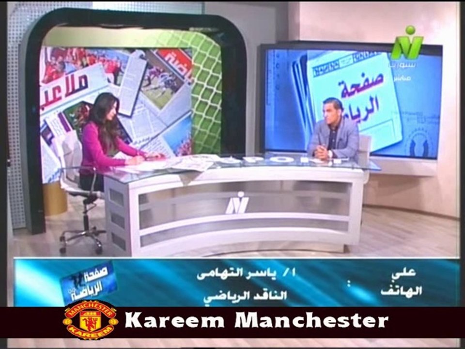 مداخله ا \ ياسر التهامي الناقد الرياضى مع الاعلاميه هبه ماهر في صفحه الرياضه 23 ابريل 2014