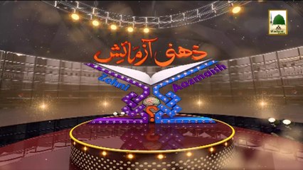 Zehni Azmasih Audition (Season 04) - Thattha (Audition)