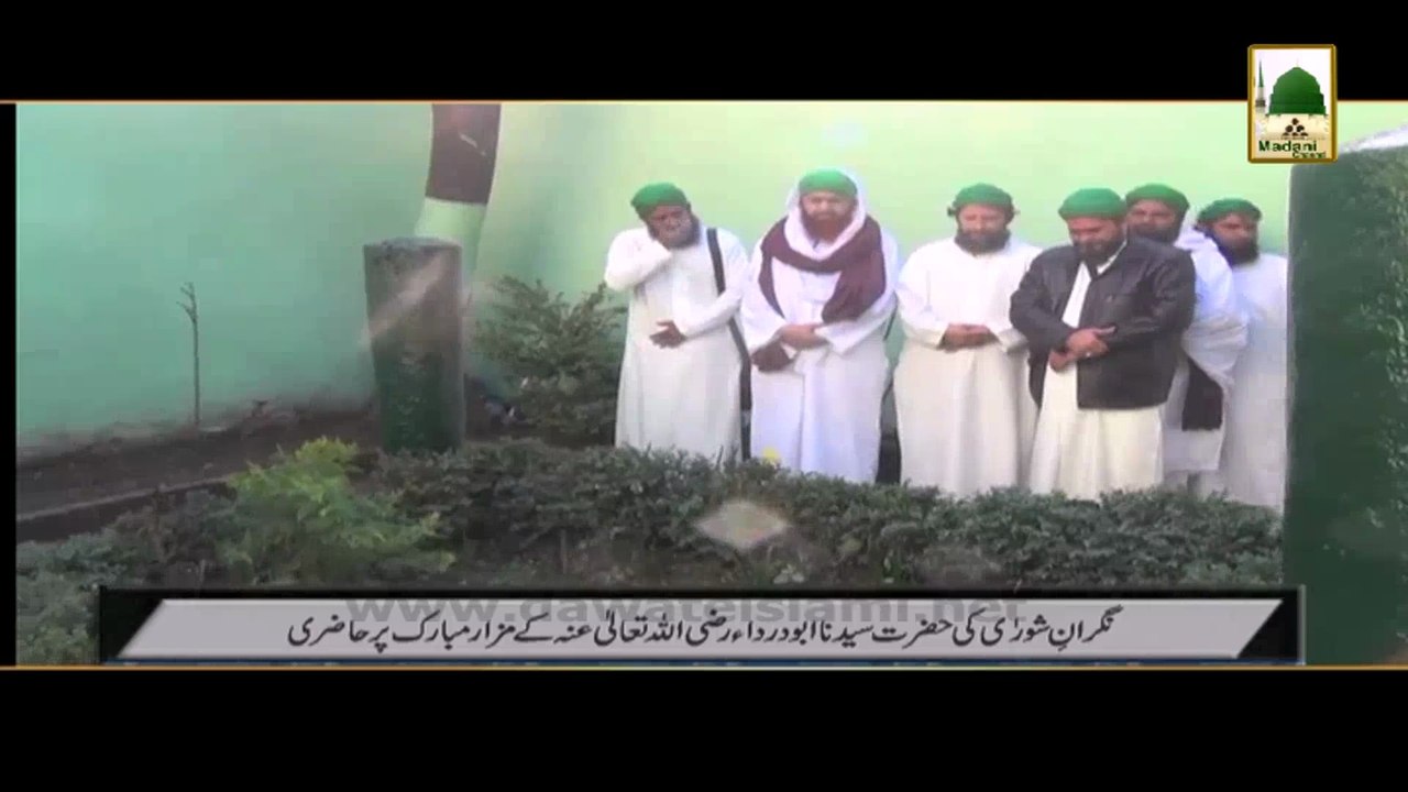 Clip 6 - Nigran-e-Shura Ki Hazrat abu darda Ke Mazar Shareef Par Haziri