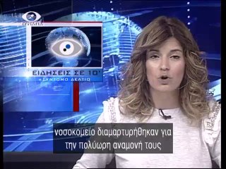Ειδησεις σε 10' 24-04-14