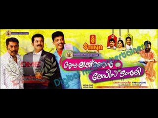 Advocate Lakshmanan – Ladies Only 2010 Malayalam Movie