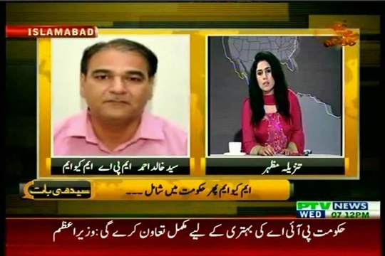 PTV Sidhi Baat Tanzeela Mazhar with MQM Khalid Iftikhar (23 April 2014)