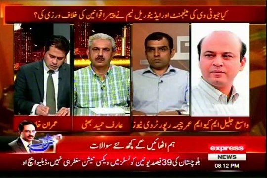 EXPRESS Takrar Imran Khan with MQM Wasay Jalil (24 April 2014)