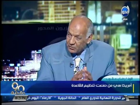 #90دقيقة - اللواء رضا يعقوب اين مجلس الامن من افعال الجماعات الارهابية فى مصر