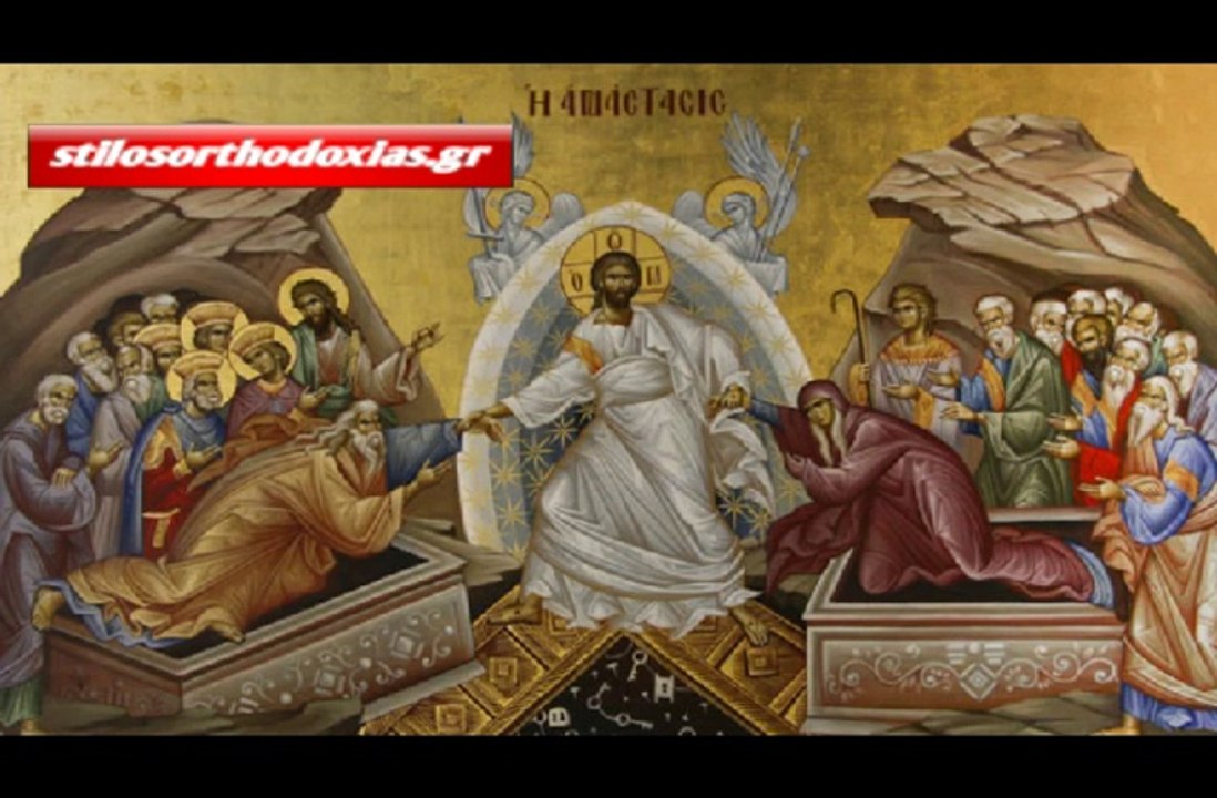 stilosorthodoxias.gr - Αληθώς  Ανέστη Ο Χριστός Στις Καρδιές Μας ;