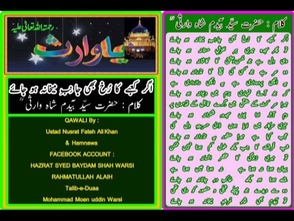 AGAR KAABAY KA RUKH BHEE JANIBAY MAIKHANA HO JAYAY  (Qawali Starts With This Shair " WOHEE DILL HAY JO HUSN'O'ISHAQ KA KASHANA HO JAYAY " ) Qawali  KALAM OF HAZRAT SYED BAYDAM SHAH WARSI ( RAHMATULLAH ALAIH ) By Ustad Nusrat Fateh Ali Khan & Hamnawa