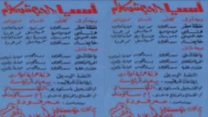 Asya - Khod 3einy _ آسيا - خد عيني