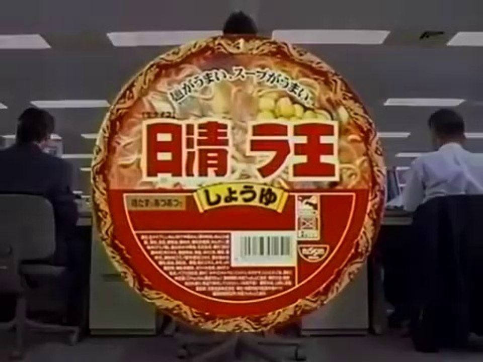 1998年　日清ラ王　 椎名桔平　こいつ､ラ族