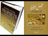 Qasas-ul-Ambia (Ibrahim Alaihi salam) {The Stories of the Prophets} 6-20