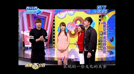 20140425 娛樂百分百 百分百GOGOGO
