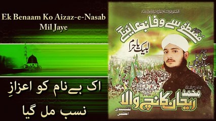 Rehan Kanch Wala - Ek benaam Ko Aizaz-E-Nasab Mil Jaye - Official Video