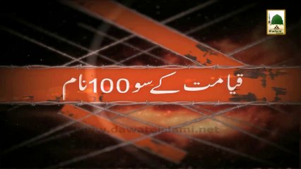 Qayamat Ke 100 Naam Ep#01 - Qayamat Ka Inkar Kufr Hai - Haji Shahid Attari