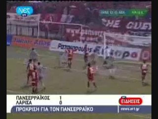 Πανσερραϊκός-ΑΕΛ 1-0 2008-09 Κύπελλο ΝΕΤ