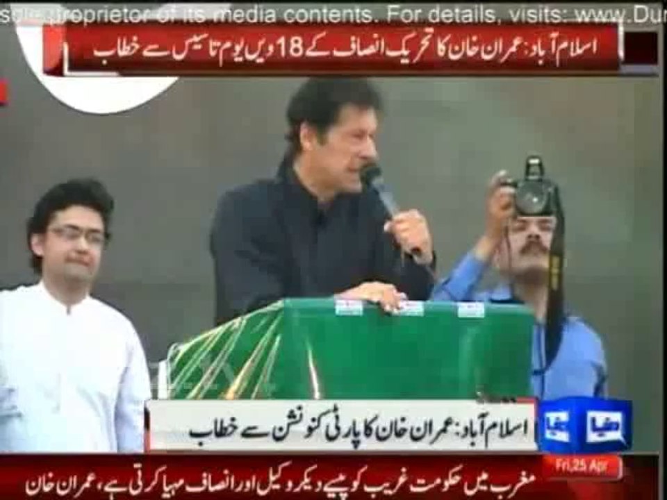 Imran Khan's speech at 18th Youm-e-Tasees