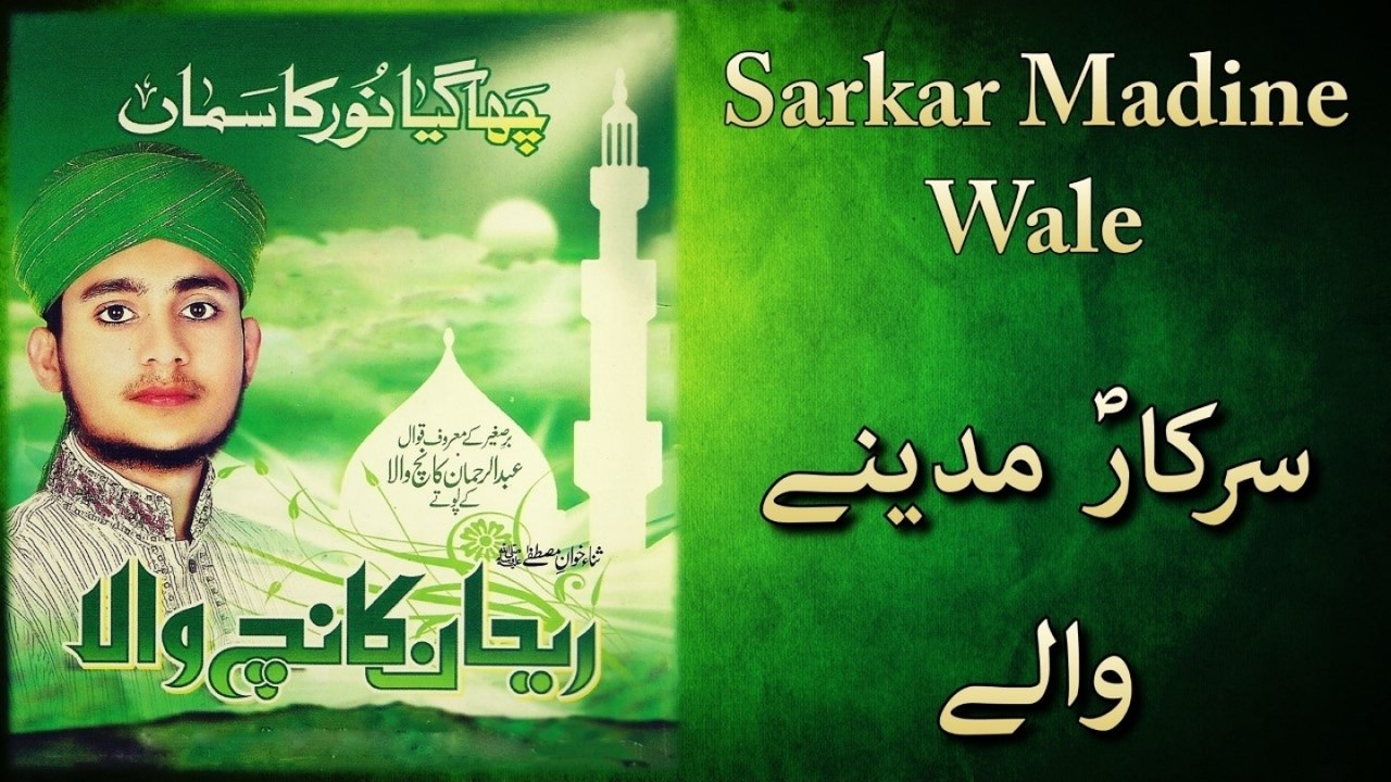 Rehan Kanch Wala - Sarkar Madine Wale - Official Video