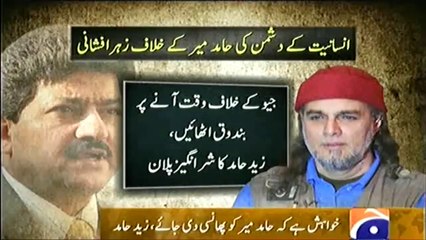 Télécharger la video: Geo News Blasts on Zaid Hamid for his Tweets Against GEO News and Hamid Mir