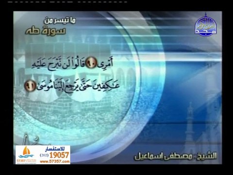 تلاوة نادرة للشيخ مصطفى اسماعيل وما تيسر من سورة طه