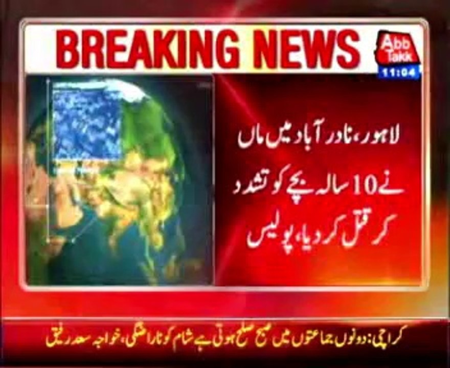 Lahore: Mother tortured and killed 10-year-old child