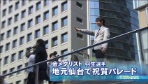 140426 ＴＸＮ　News 羽生選手パレード