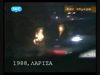 Σαν σήμερα 16-3-1988 (ΝΕΤ)  Η επανάσταση του κάμπου