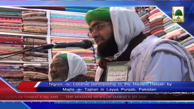 Madani News 2 April - Nigran-e-Cabinat Participating in the Madani Halqah by the Majlis-e-Tajiran in Punjab